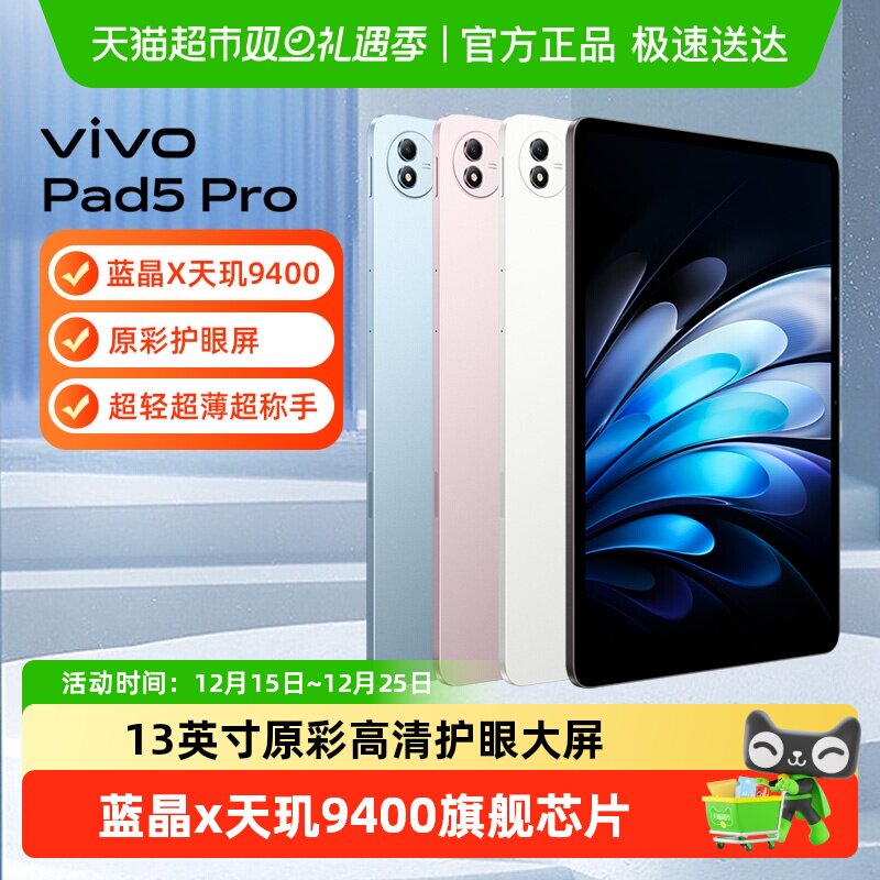 vivo Pad5 Pro平板电脑13英寸大屏学生网课学习办公电竞游戏追剧