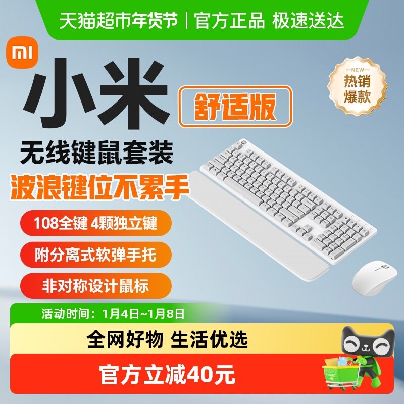 小米无线键鼠套装舒适版无线键盘鼠标办公轻音笔记本小键盘全尺寸