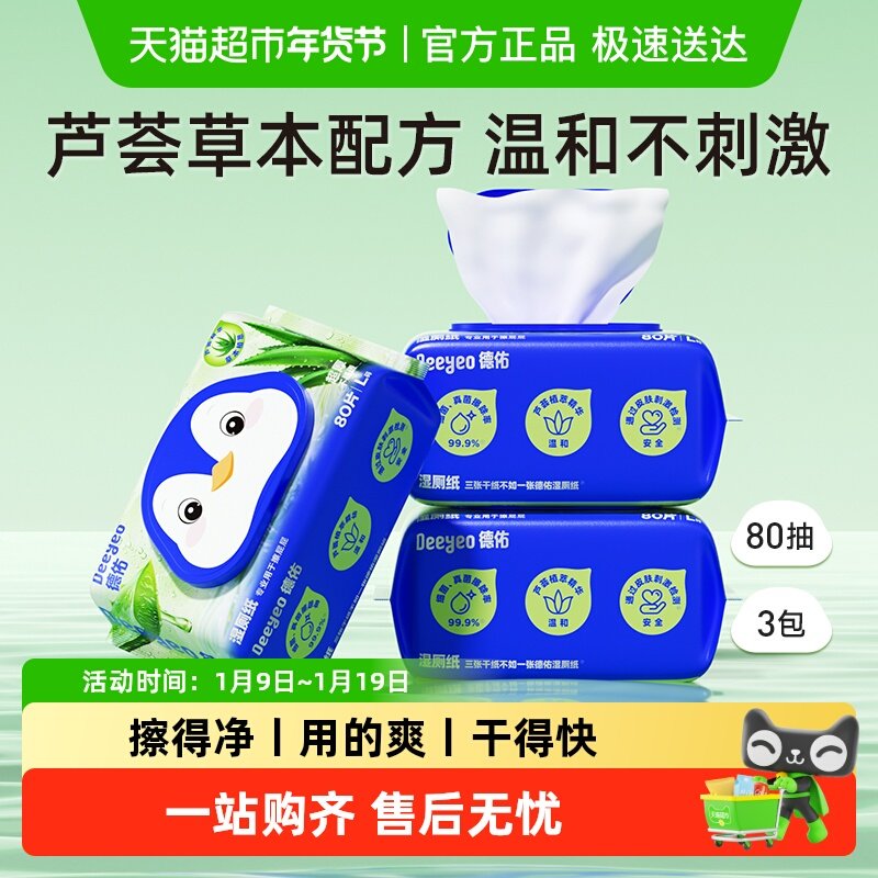 【包邮】德佑芦荟湿厕纸洁厕湿巾卫生纸家庭实惠装湿手纸,婴童用品,普通婴童湿巾,淘宝优惠券,粉丝福利购,淘宝优惠卷