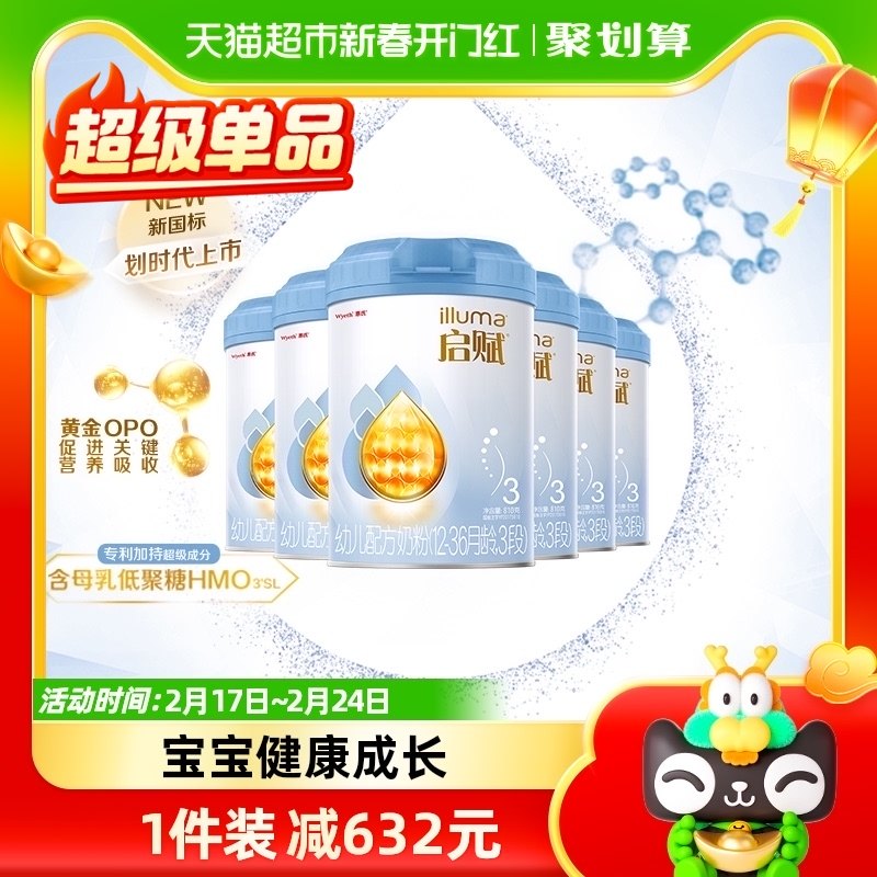 【新国标】惠氏启赋蓝钻3段1-3岁幼儿配方奶粉810g*6罐欧洲进口