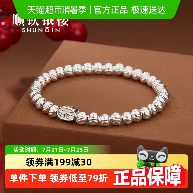 顺钦银楼S990纯银简约ins风手链