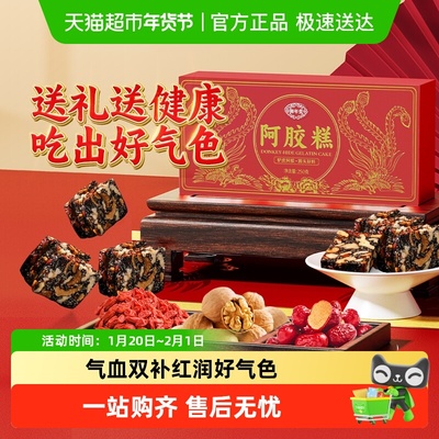 御年堂阿胶糕气血双补