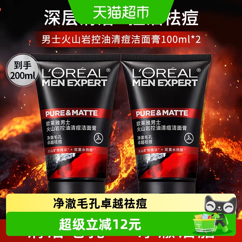 欧莱雅男士专用洗面奶控油清痘深层清洁毛孔去黑头洁面乳100ml*2
