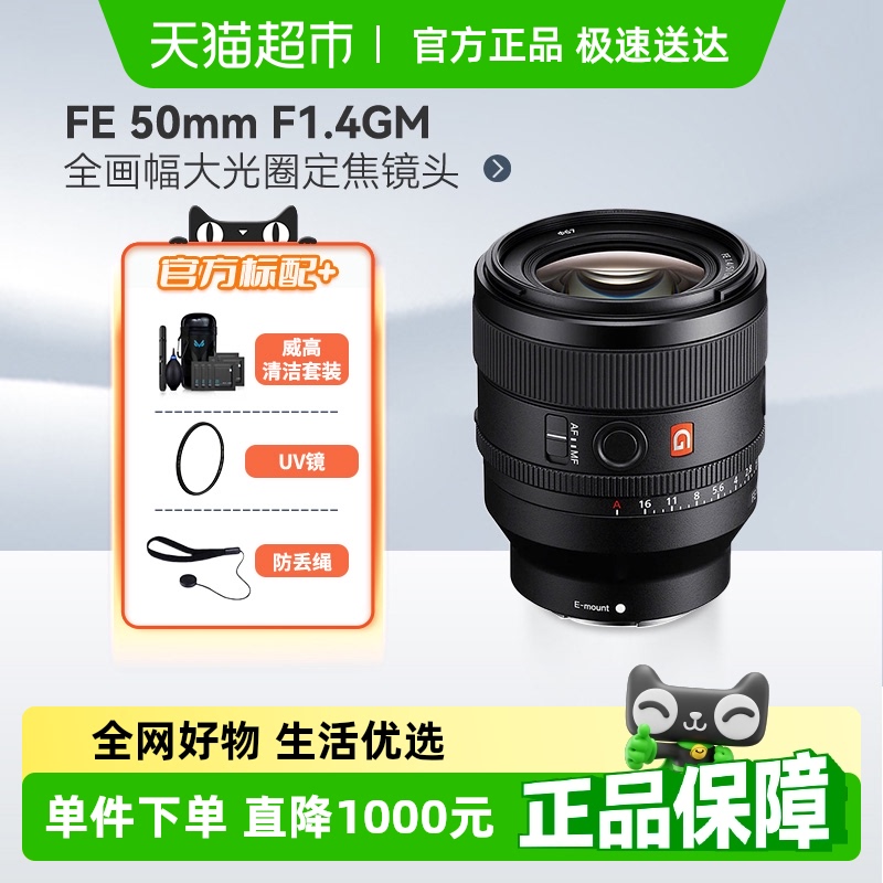 索尼FE50mmF1.4GM全画微单镜头
