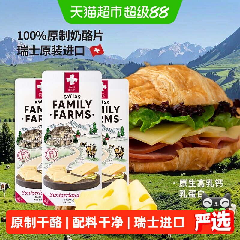 瑞慕瑞士原制大孔高钙即食奶酪片图片