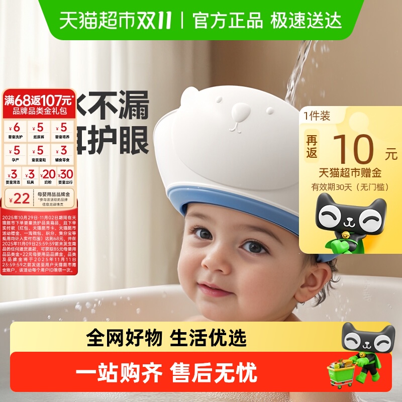 飞利浦新安怡儿童洗头挡水帽