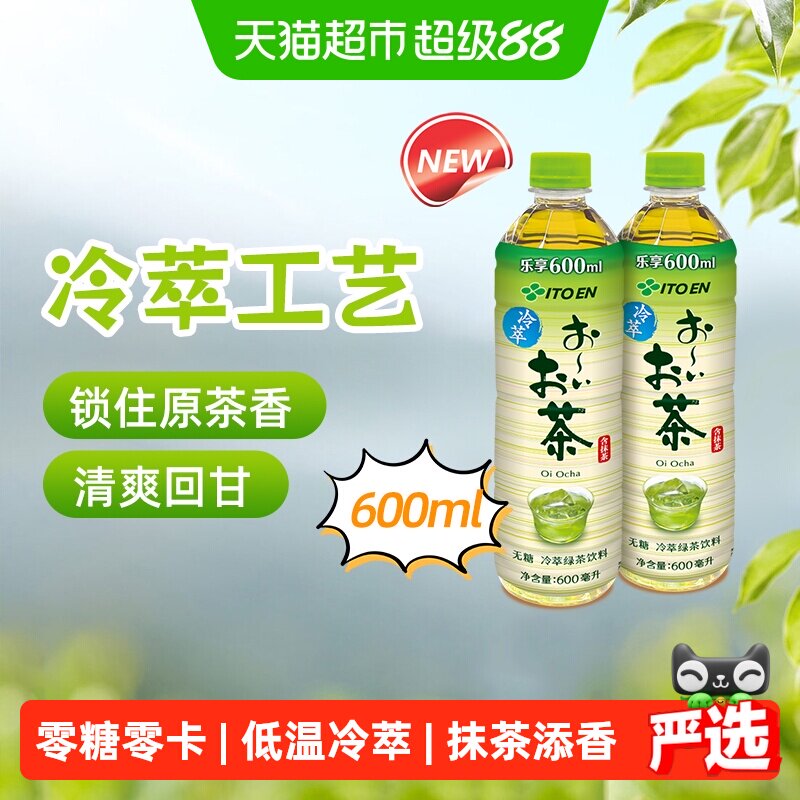 伊藤园无糖冷萃绿茶600ml×15瓶图片