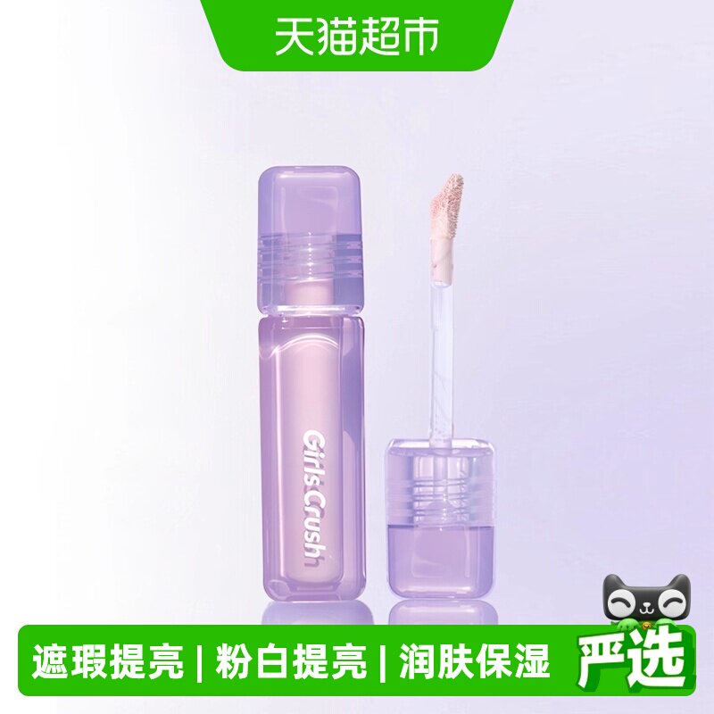 girlscrush水丝绒提亮遮瑕液遮泪沟黑眼圈一笔提遮修水润深层保湿 - 实物图
