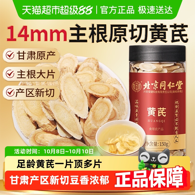 内廷上用北京同仁堂黄芪片黄氏北芪粉中草药材干货当归党参泡水喝