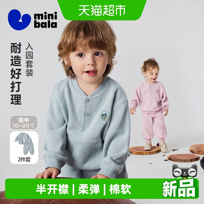 MiniBala迷你棉质柔软套装