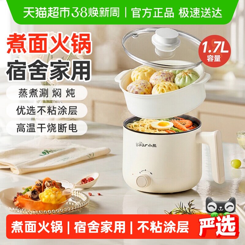 小熊电煮锅宿舍学生泡面锅家用多功能一体小型电锅一人食烹饪机
