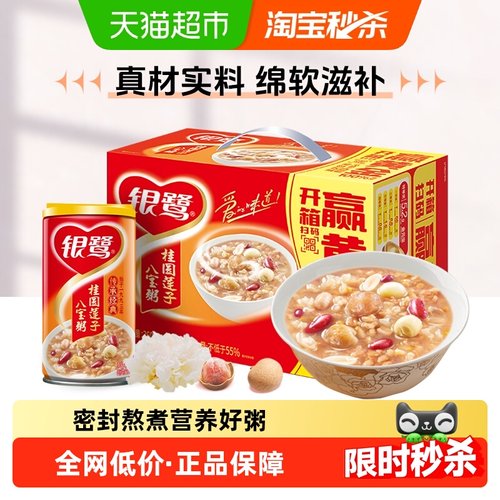 银鹭桂圆莲子八宝粥