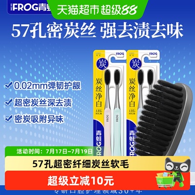 青蛙竹炭软毛成人情侣丝密牙刷