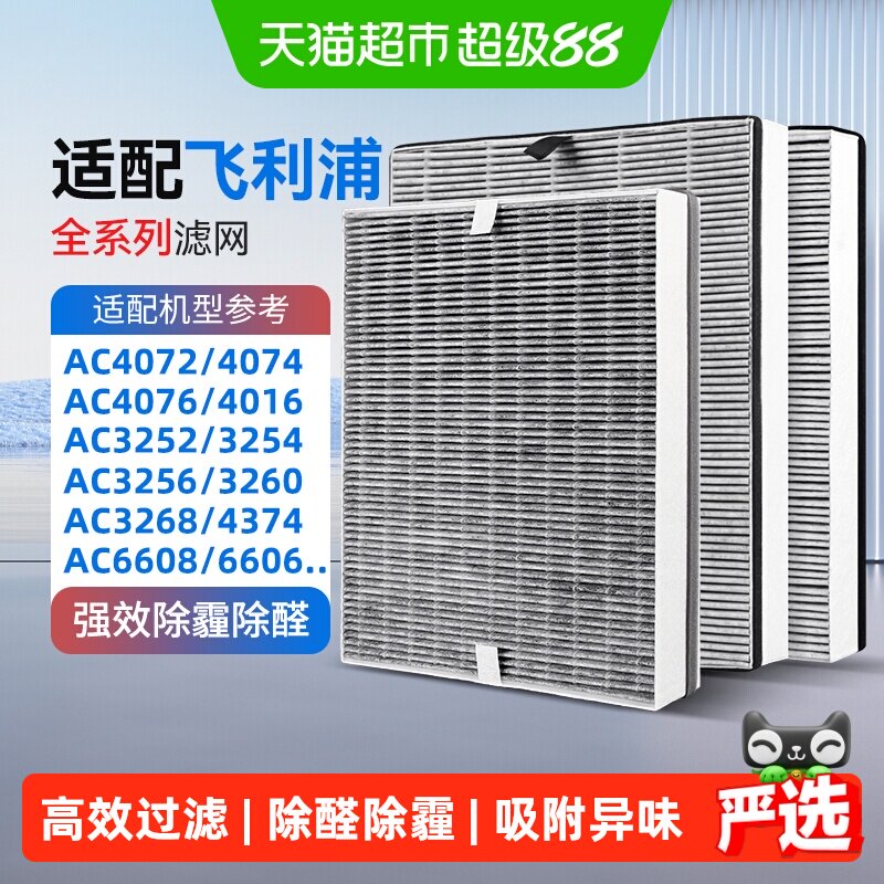 适配飞利浦空气净化器FY3107过滤芯AC4076/AC4072/AC4074/AC4016