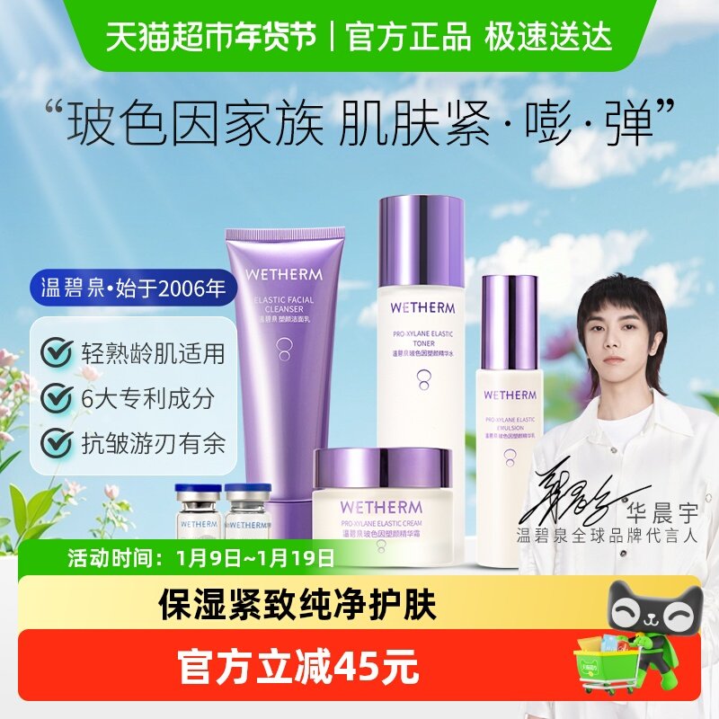 【下拉享优惠】温碧泉玻色因补水保湿护肤礼盒套装紧致抗皱精华霜