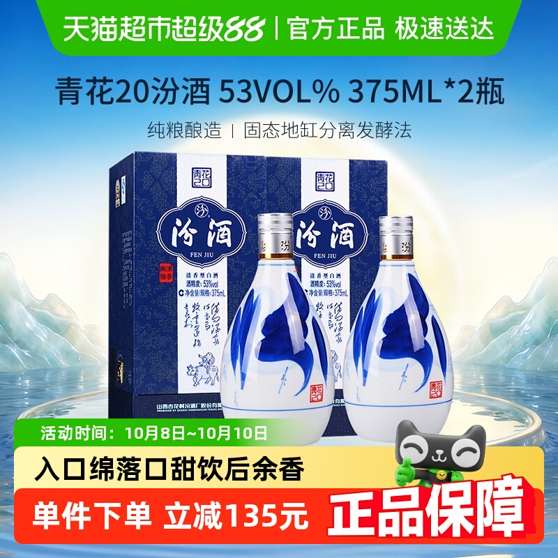汾酒杏花村53度青花20清香型高度白酒375ml*2瓶送礼