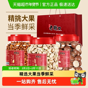 老街口坚果组合大礼包大颗粒零食混合每日干果礼盒年货送礼