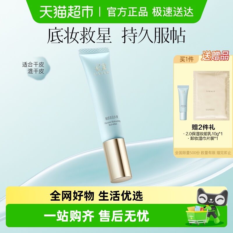彩棠TIMAGE2.0妆前乳保湿款隔离
