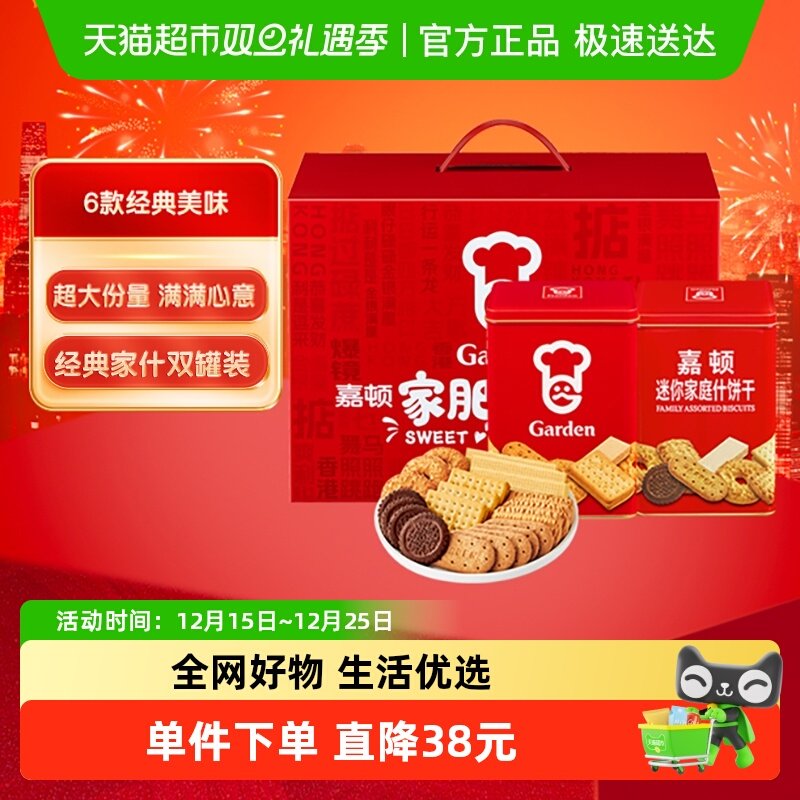 嘉顿家肥屋润礼盒双罐家庭什锦饼干835g*2经典红罐过年过节送礼
