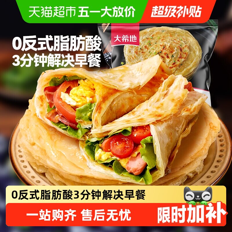 大希地手抓饼面饼皮原味家庭儿童早餐半成品葱油饼煎饼速食