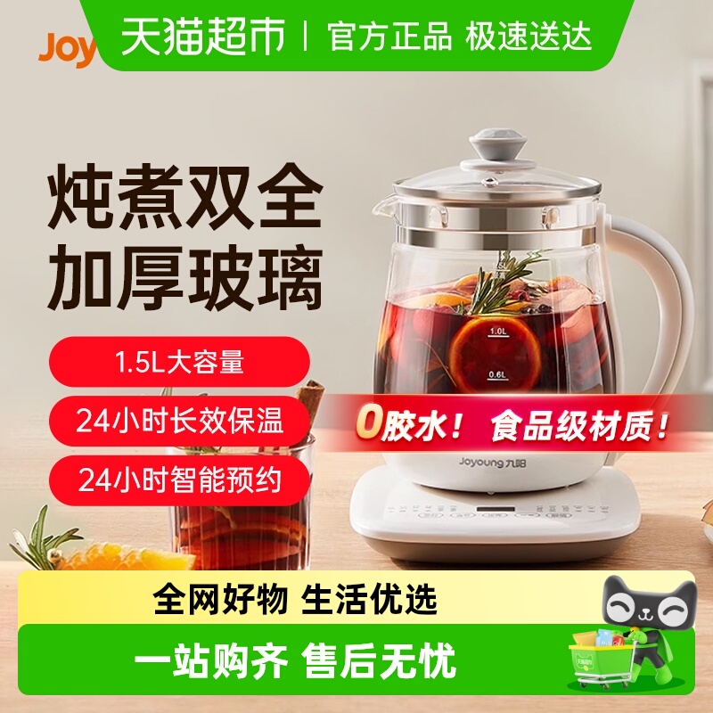 九阳养生壶1506BQ