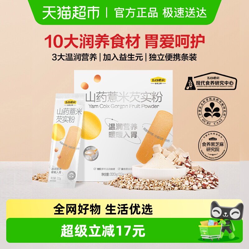 五谷磨房山药薏米芡实粉怀山药粉益生元谷物代餐320g温润营养早餐