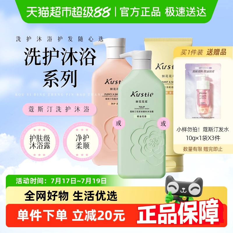 蔻斯汀花盈净澈洗发水沐浴露护发素洗护套装控油蓬松去屑止痒柔顺