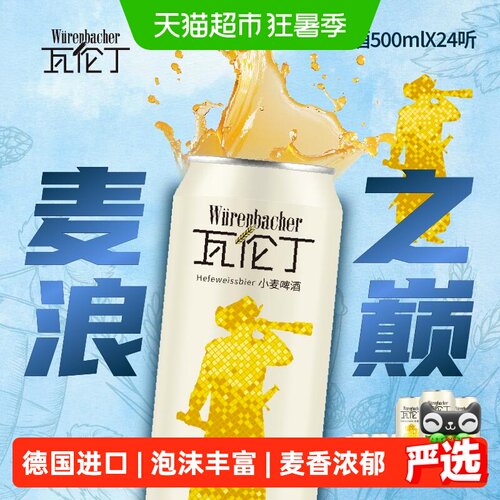 瓦伦丁德国原装进口精酿泡沫绵密
