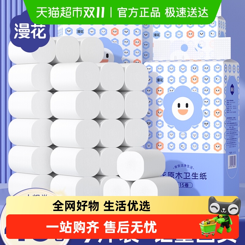 漫花5层加厚无芯卷纸卷筒纸