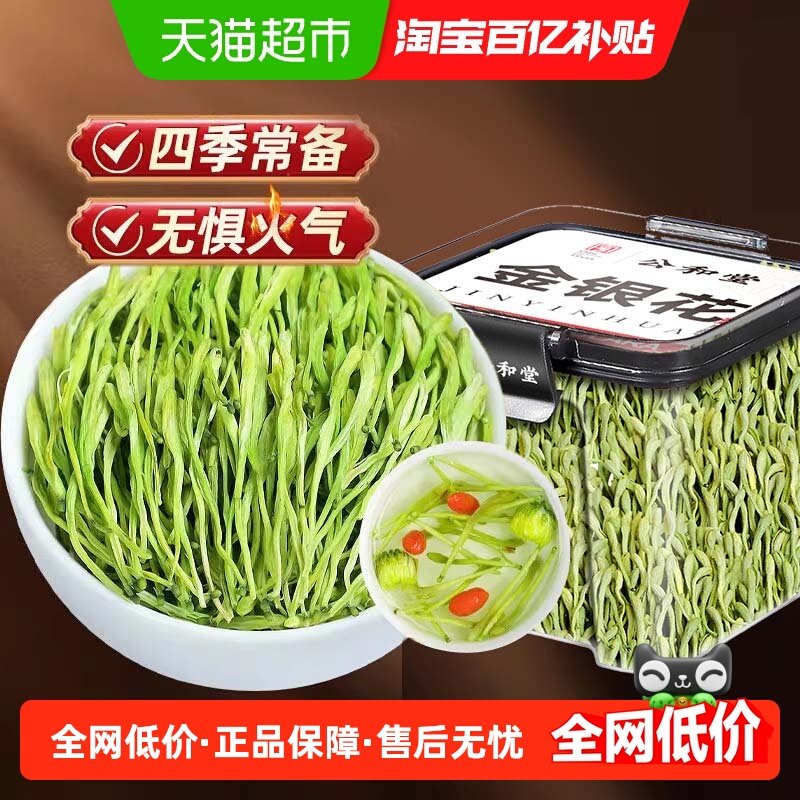 金银花干花搭配蒲公英干正品级菊花茶凉茶中草药材泡水,传统滋补营养品,金银花,淘宝优惠券,粉丝福利购,淘宝优惠卷
