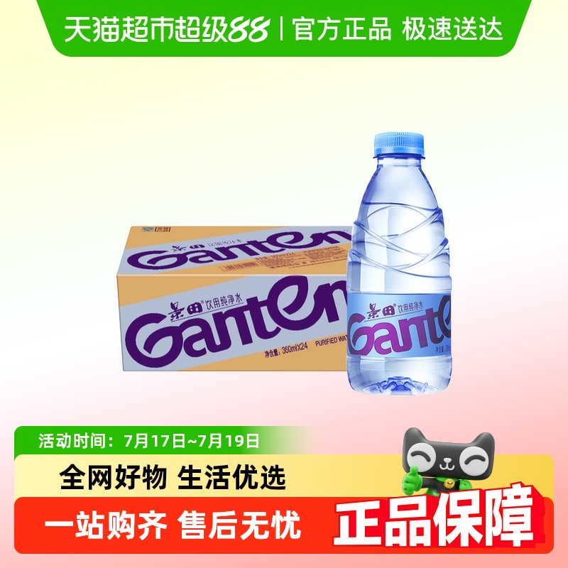 景田纯净水原厂原箱家庭办公会议