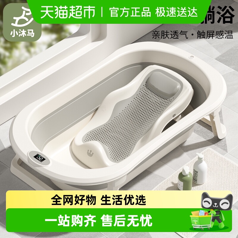 小沐马幼儿坐躺大号浴桶洗澡盆
