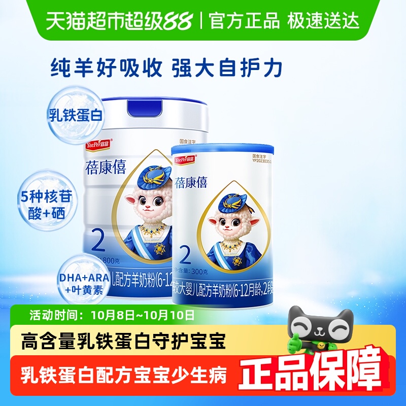 bekari/蓓康僖婴幼儿宝宝羊奶粉2段800g+300g组合进口西班牙奶源