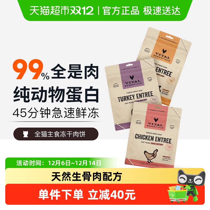 VitalEssentials冻干新包装猫粮
