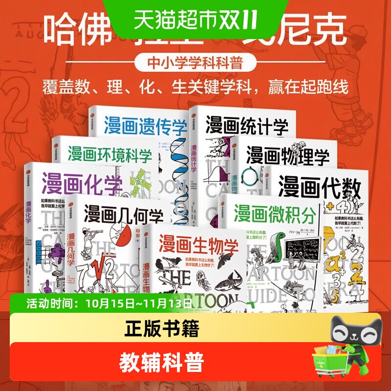 鹦鹉螺漫画学科任选生物学几何学代数微积分中小学教辅科普书籍