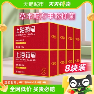 上海药皂香皂净螨抑菌除螨清洁杀菌消毒90g 8块 交个朋友