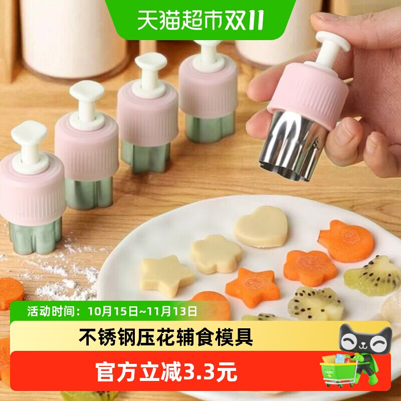 乐缔辅食模具宝宝不锈钢压花模具卡通蔬菜水果切花器辅食切模饼干