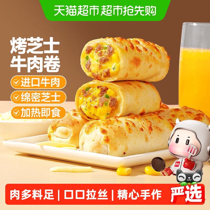 大希地烤芝士牛肉卷特色早餐半成品儿童拉丝披萨空气炸锅食材速冻