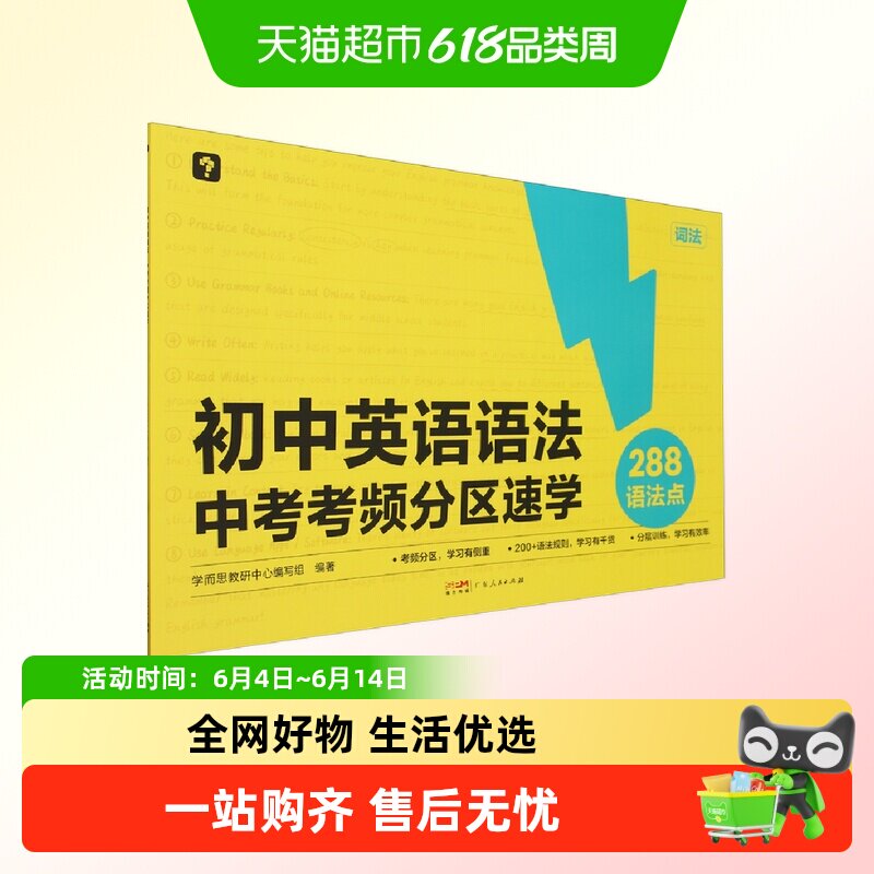 初中中考英语语法考频分区速学一书两用大开本考中考重点知识复习