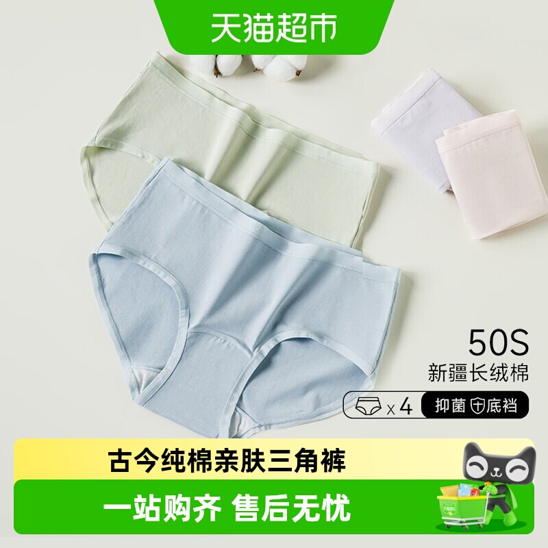 古今纯棉内裤云感绵柔健康印染图片