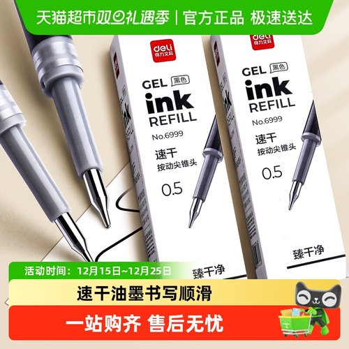 ★极速送达★得力CS笔尖速干笔芯