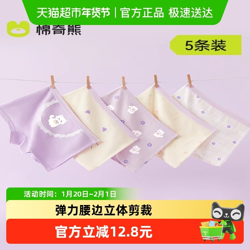 棉奇熊儿童内裤女童棉a类平角内裤2025新款中大童女孩四角短裤,童装/婴儿装/亲子装,内裤,淘宝优惠券,粉丝福利购,淘宝优惠卷
