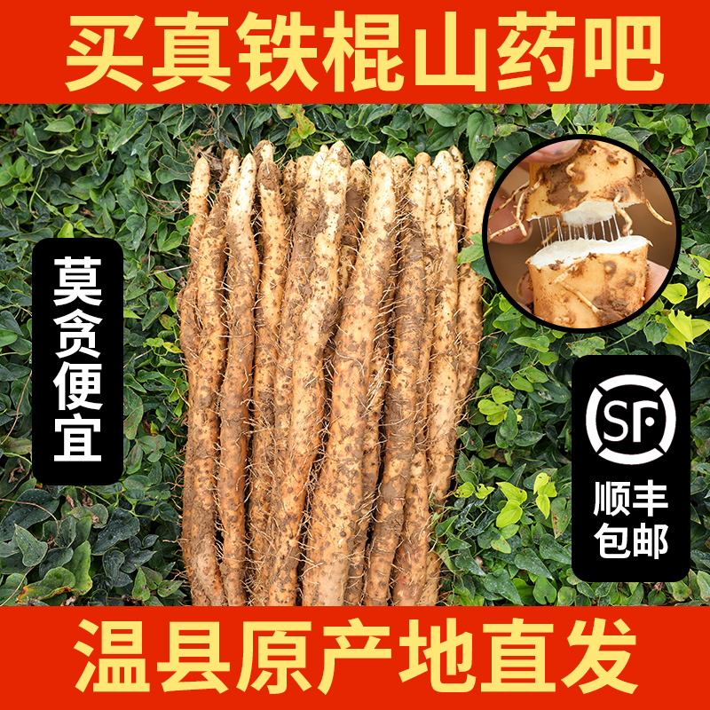 净重5斤顺丰包邮正宗温县垆土铁棍山药