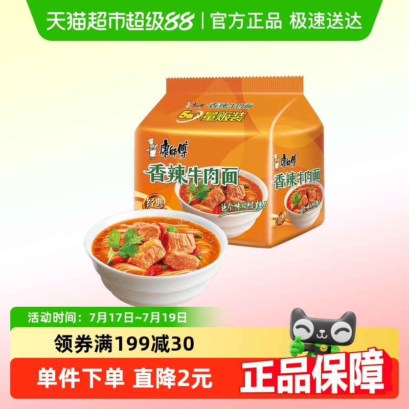 康师傅香辣口味方便面85g×5袋