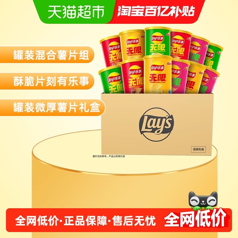 Lay's/乐事无限罐装抽屉装薯片混合缤纷口味送礼休闲零食小吃饼干