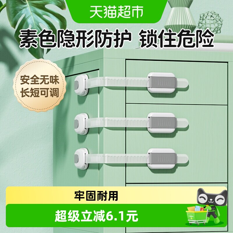 贝得力多功能安全锁防夹手免打孔