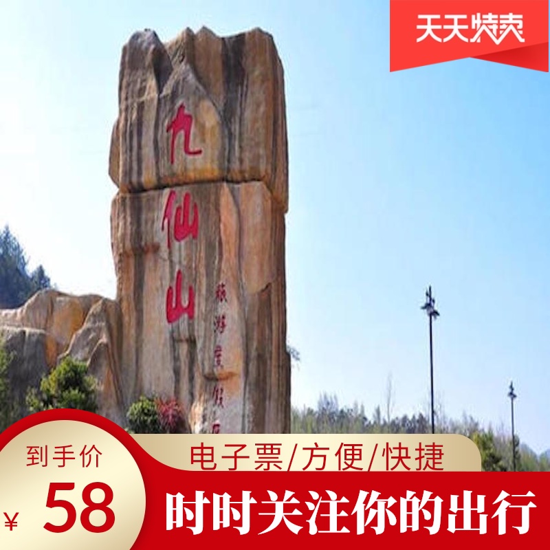 [德化九仙山-大门票]泉州 德化九仙山景区含景交车
