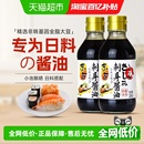 东古日式 2瓶寿司海鲜刺身生鱼片凉拌蘸料调味 酱油刺身酱油200ml