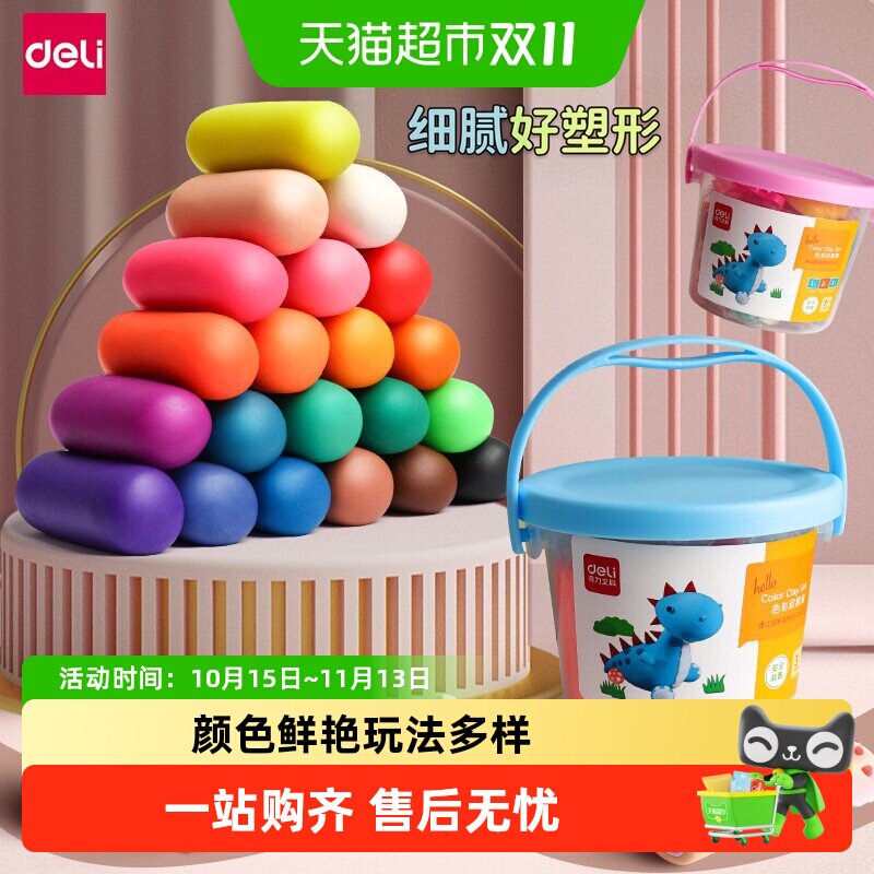 Deli/得力彩泥橡皮泥桶装12/24色宝宝彩泥带模具儿童手工玩具套装