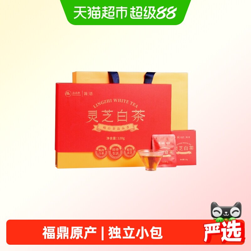 品品香茶叶2020年灵芝白茶寿眉